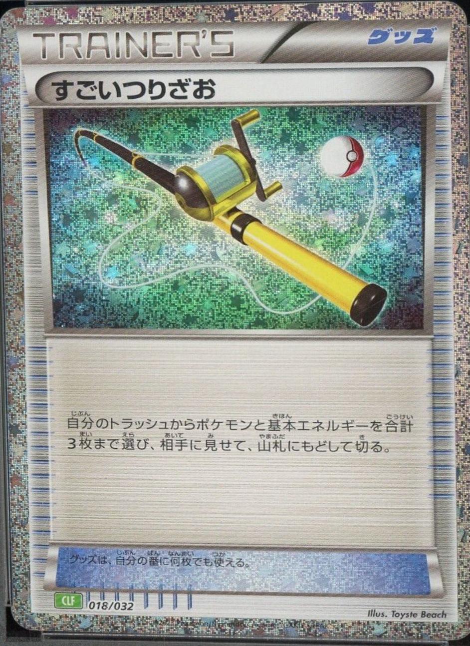 Super Rod